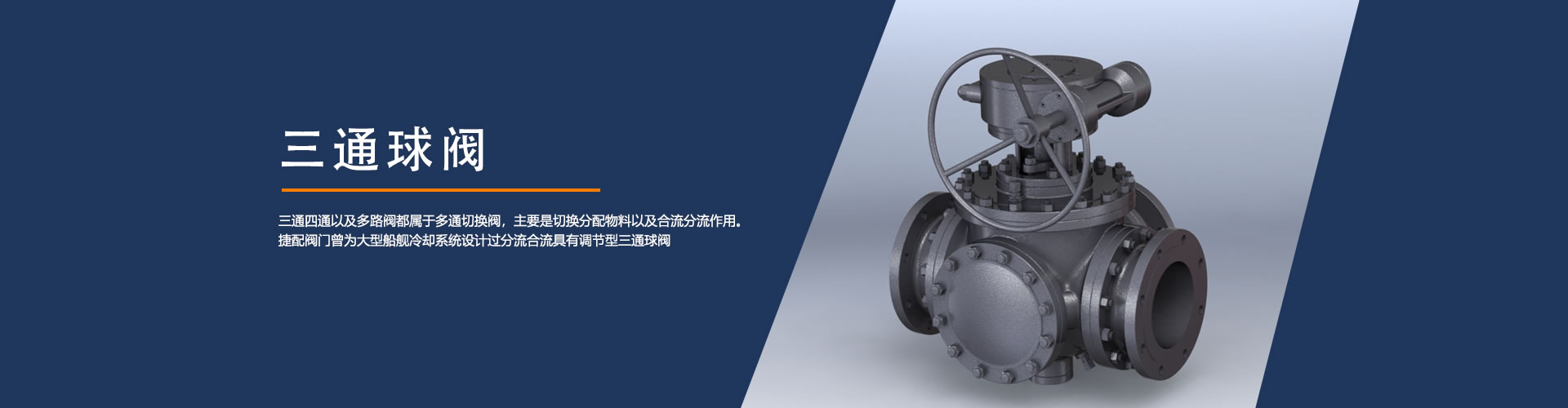 三通球阀